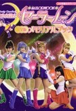 Bishjo Senshi Sailor Moon: Act Zero